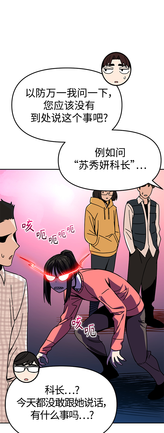 莫名成了天生一對 - [第9話] 對..對..對(1/2) - 6