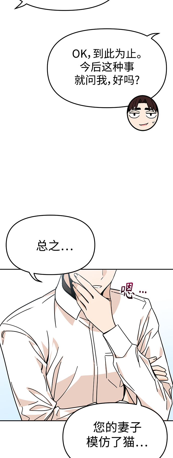 莫名成了天生一對 - [第9話] 對..對..對(1/2) - 7