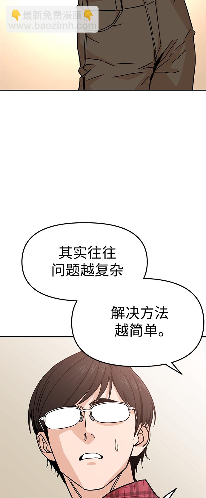 莫名成了天生一對 - [第9話] 對..對..對(2/2) - 5