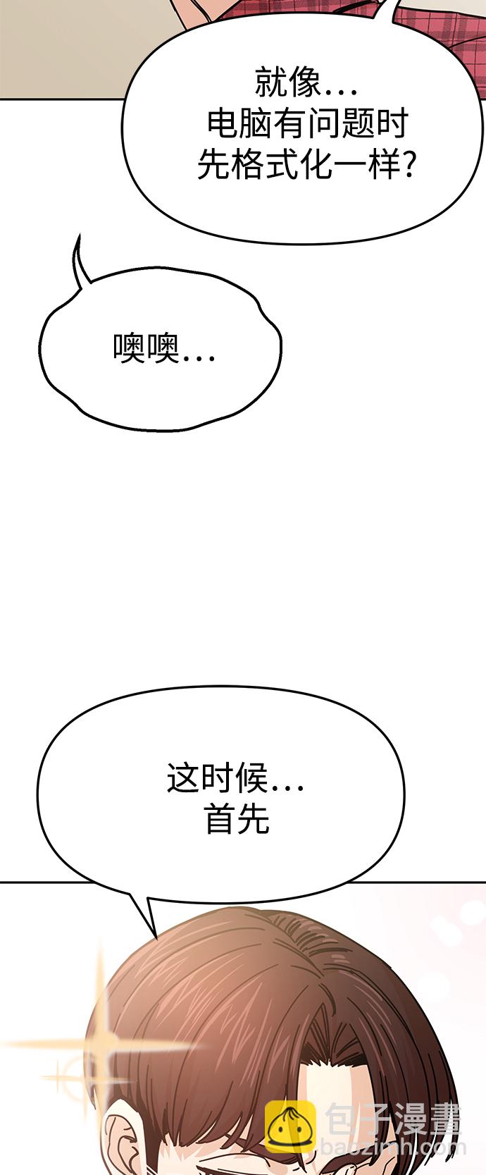 莫名成了天生一對 - [第9話] 對..對..對(2/2) - 6