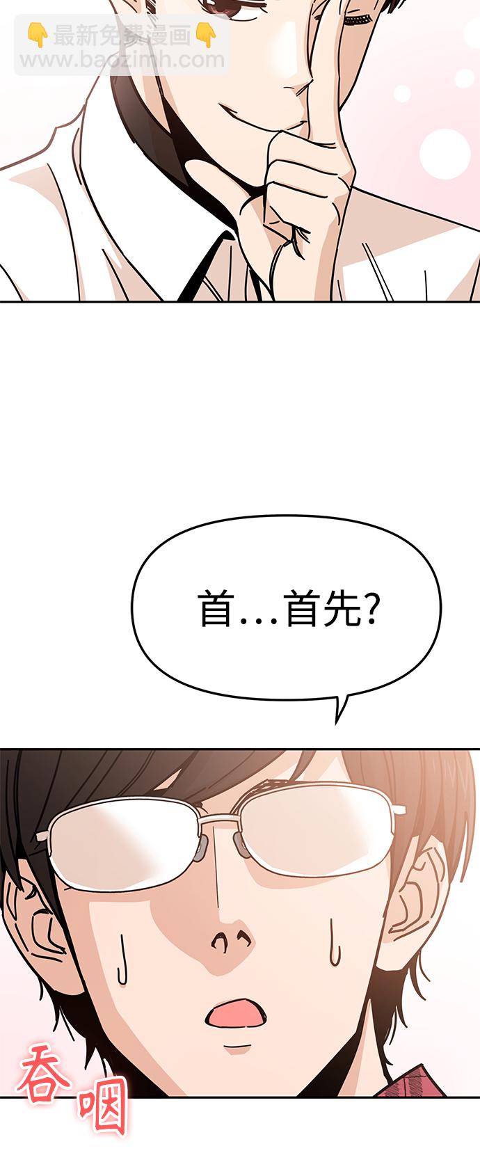 莫名成了天生一對 - [第9話] 對..對..對(2/2) - 1