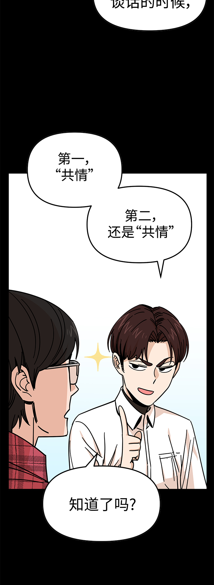 莫名成了天生一對 - [第9話] 對..對..對(2/2) - 6