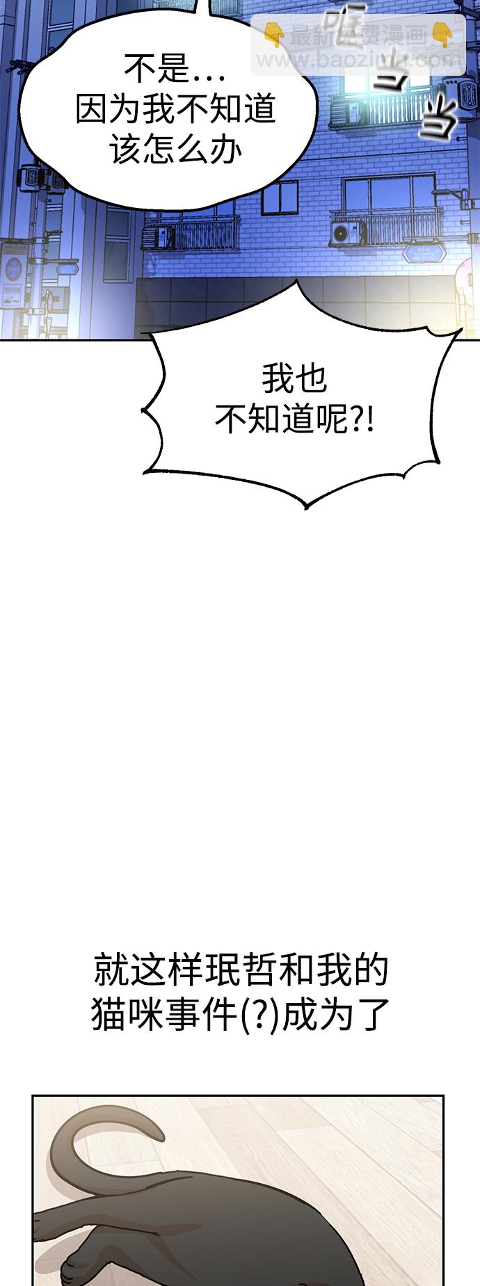 莫名成了天生一對 - [第9話] 對..對..對(2/2) - 6