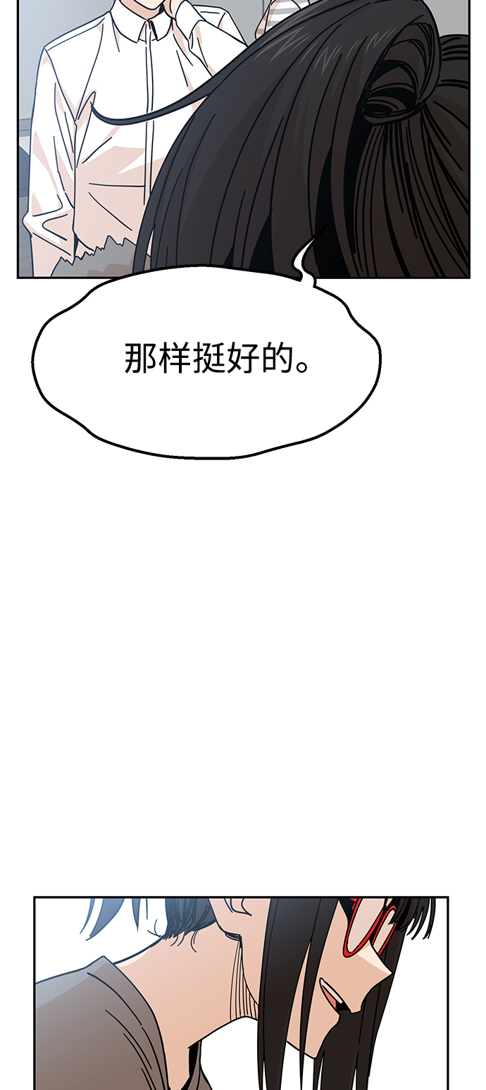 莫名成了天生一對 - [第9話] 對..對..對(2/2) - 2