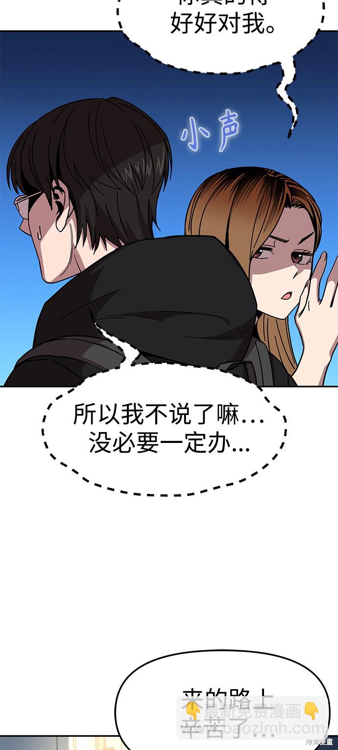 莫名成了天生一對 - 第10話(2/2) - 2