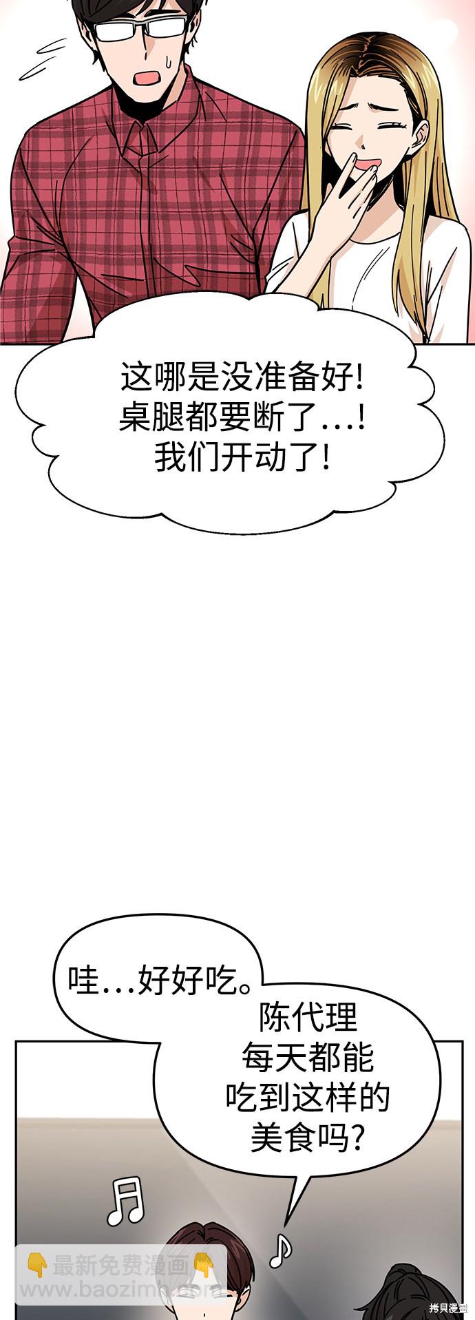 莫名成了天生一對 - 第10話(2/2) - 6