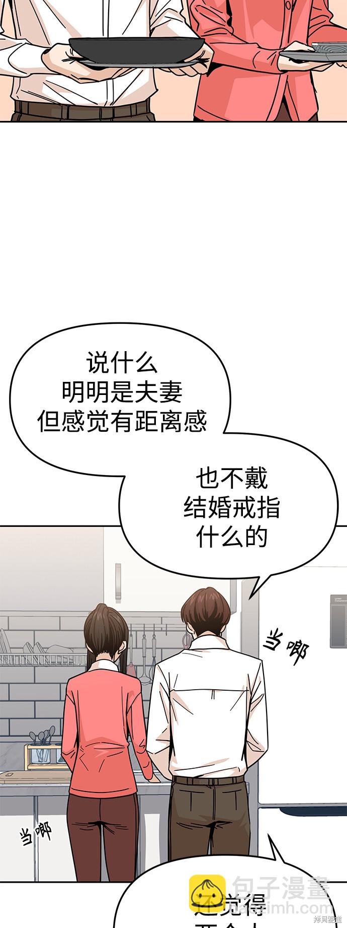 莫名成了天生一對 - 第10話(2/2) - 5