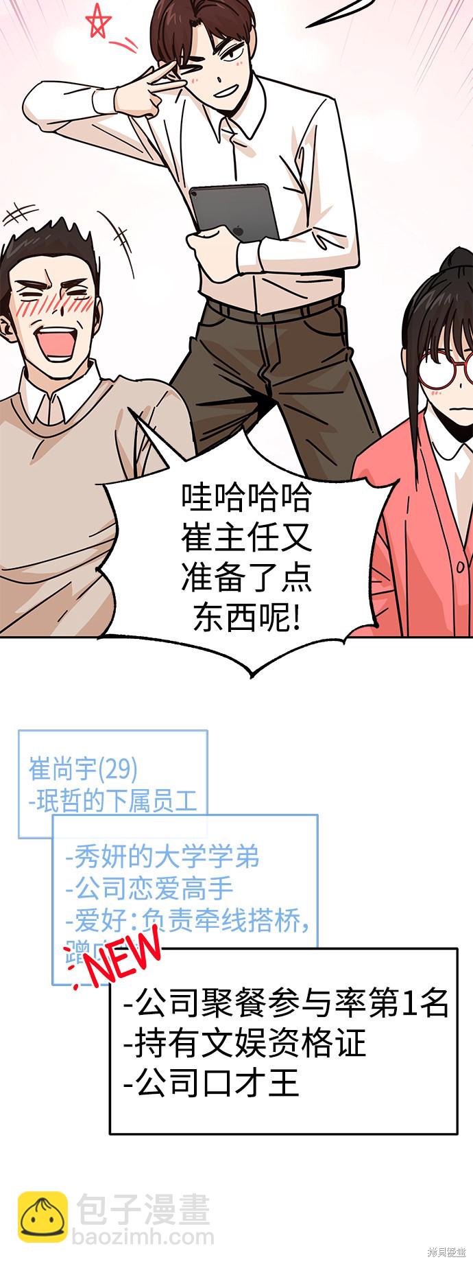 莫名成了天生一對 - 第10話(2/2) - 2