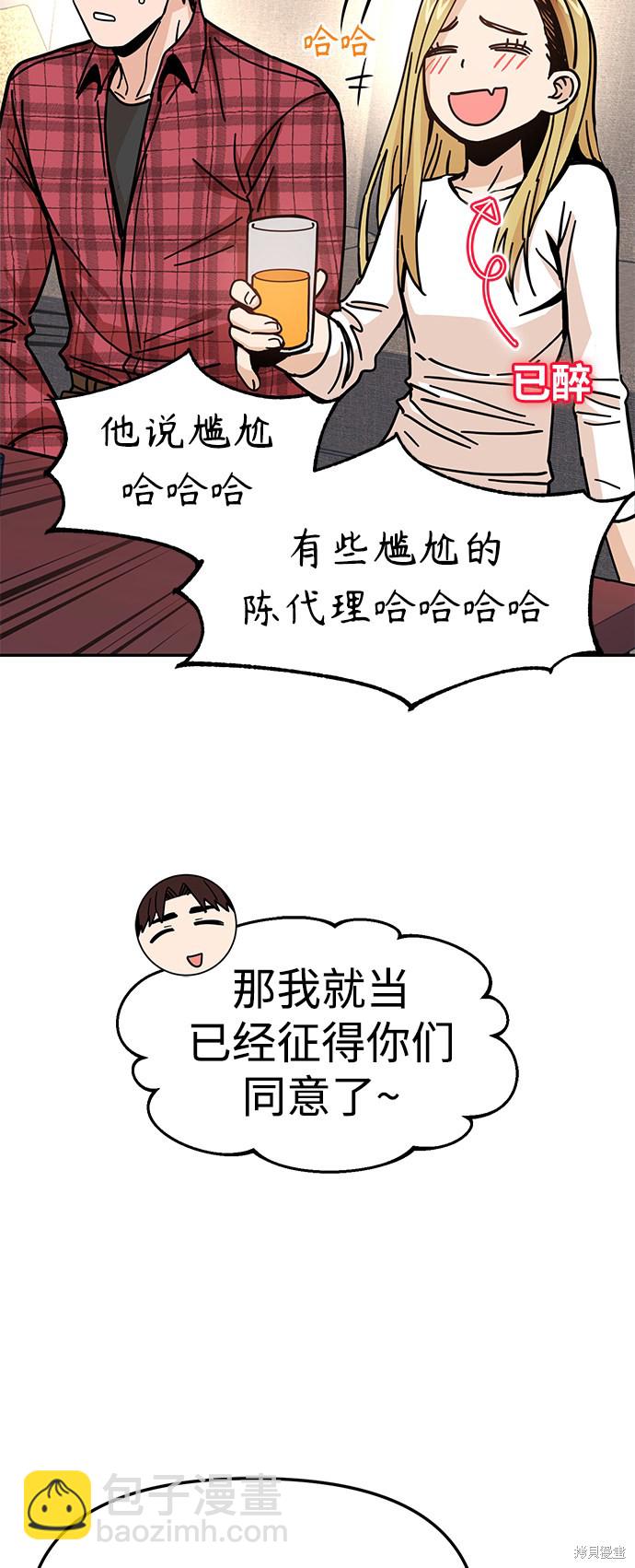 莫名成了天生一對 - 第10話(2/2) - 4