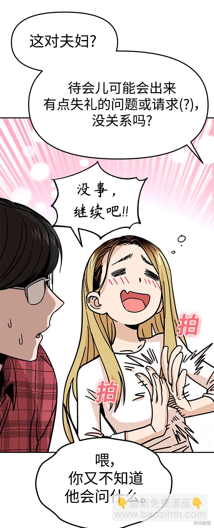 莫名成了天生一對 - 第10話(2/2) - 6