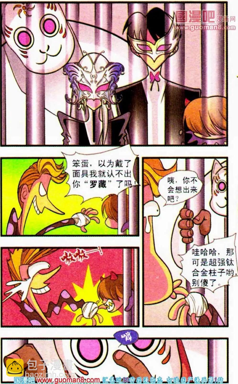 第18话 相信自己有能力，那么你就真的会有！-第18话