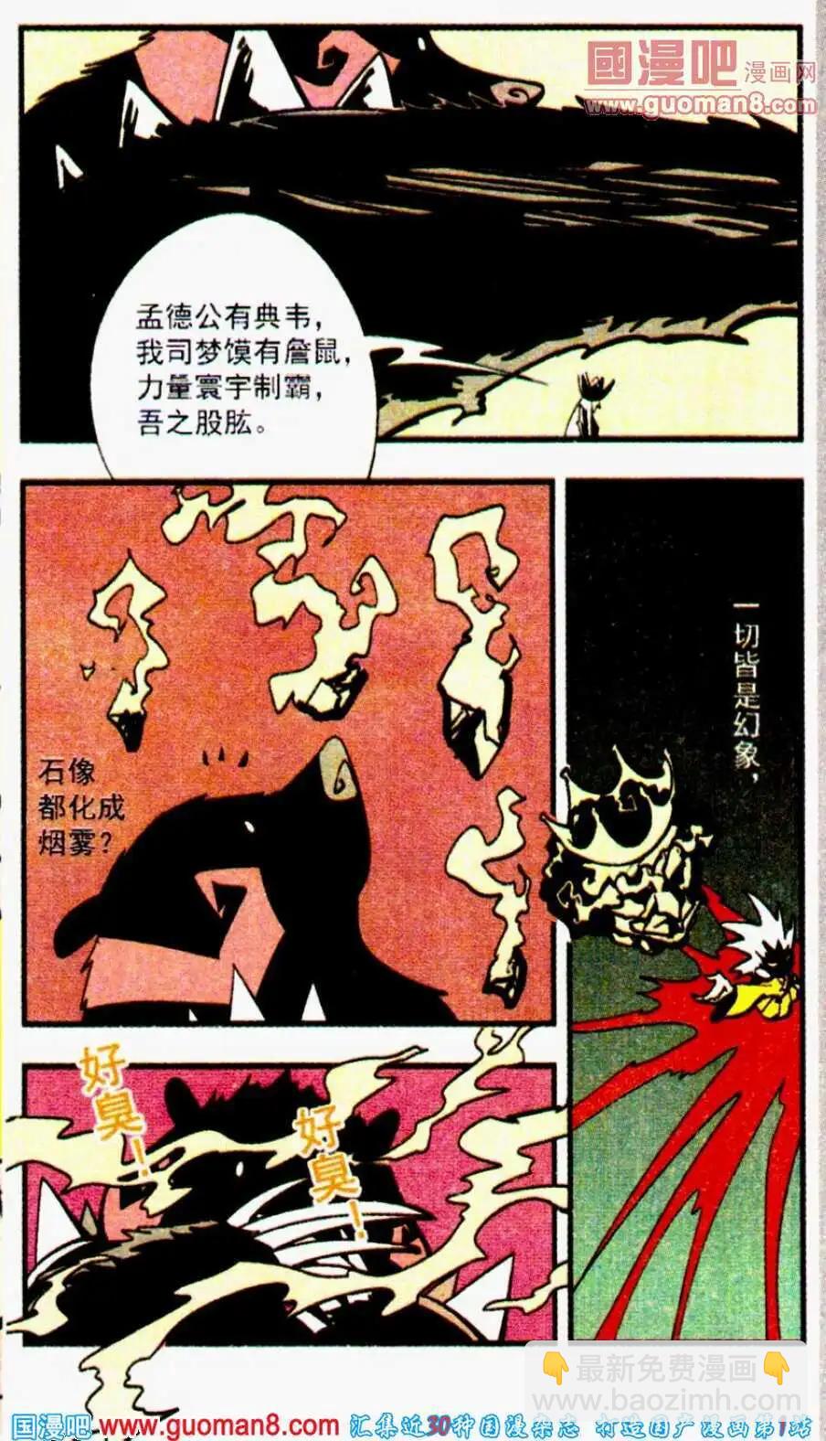 第22话 武悼天王-第22话