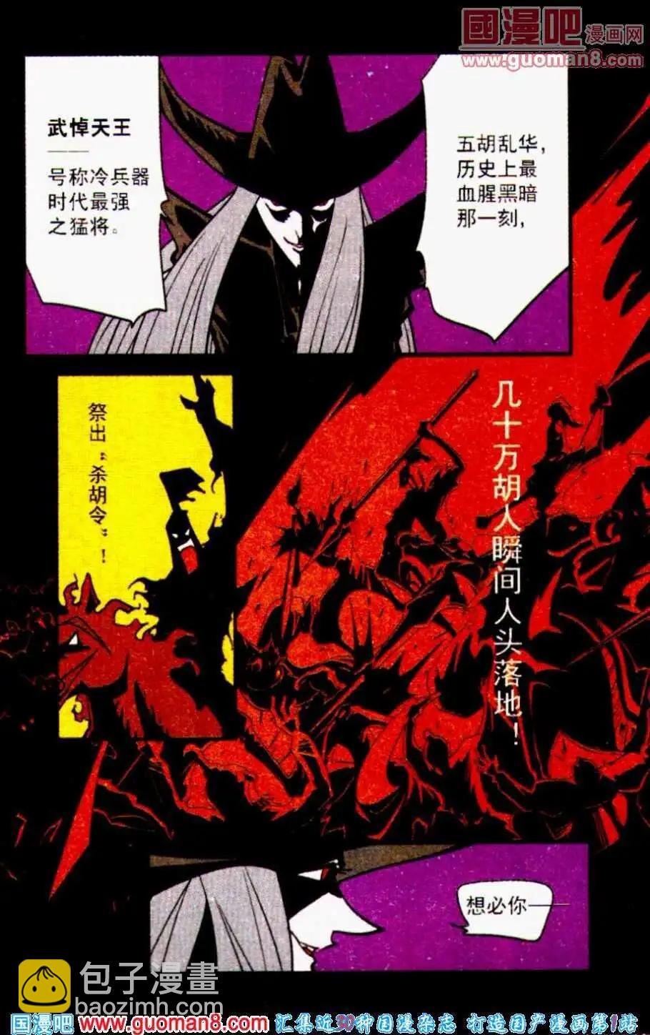 第22话 武悼天王-第22话