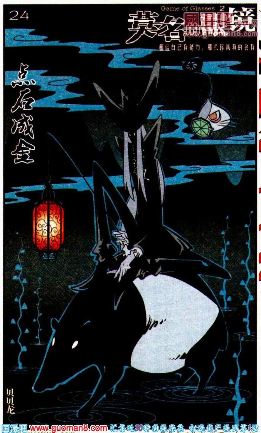 第24话 点石成金-第24话