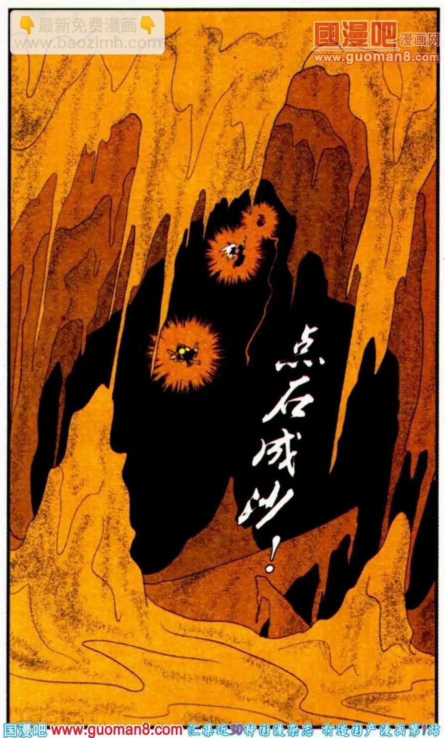 第24话 点石成金-第24话