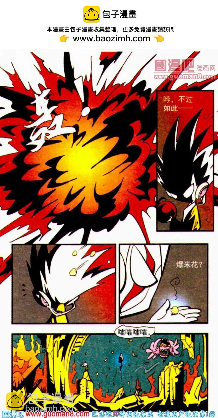 第24话 点石成金-第24话