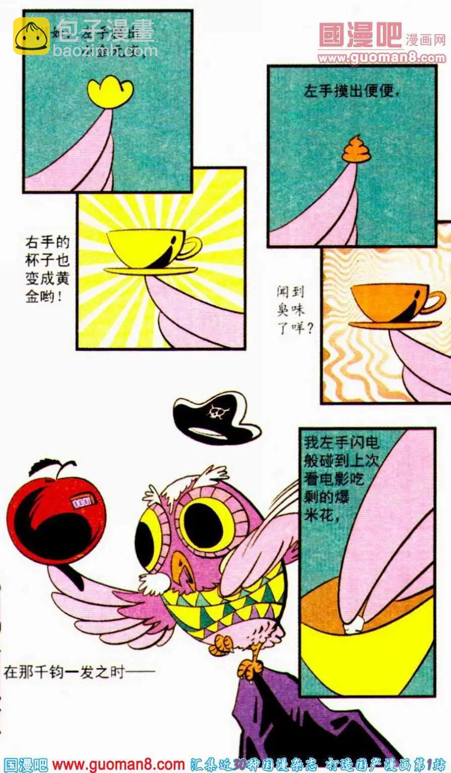 第24话 点石成金-第24话