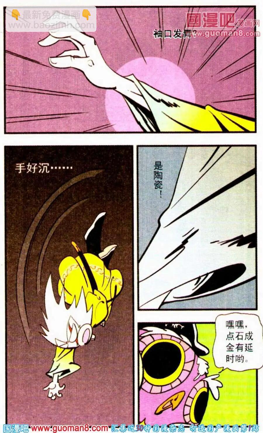 第24话 点石成金-第24话