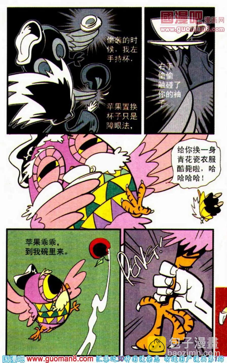 第24话 点石成金-第24话