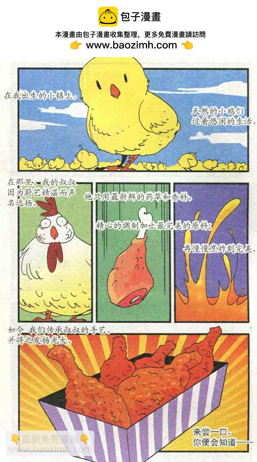 第36话 炸鸡-第36话