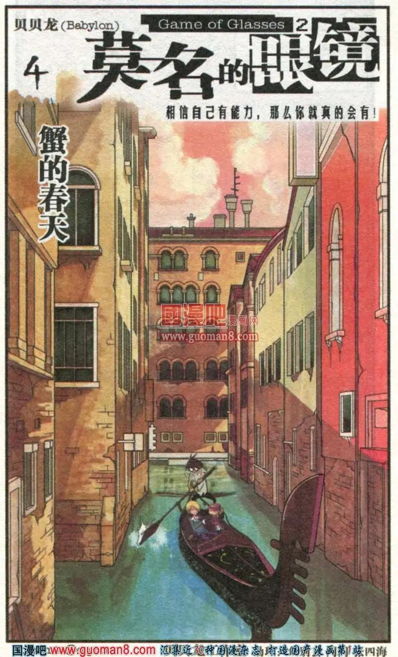 4话 蟹的春天-第4话