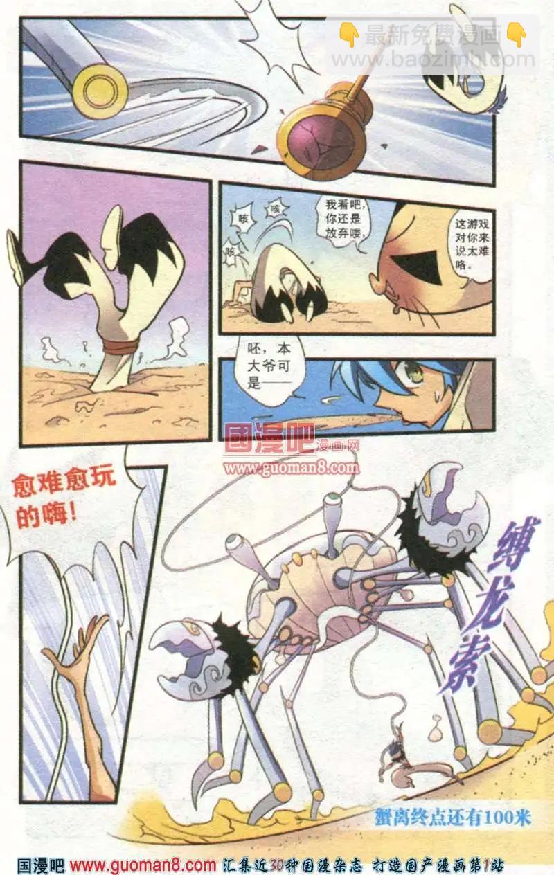 4话 蟹的春天-第4话