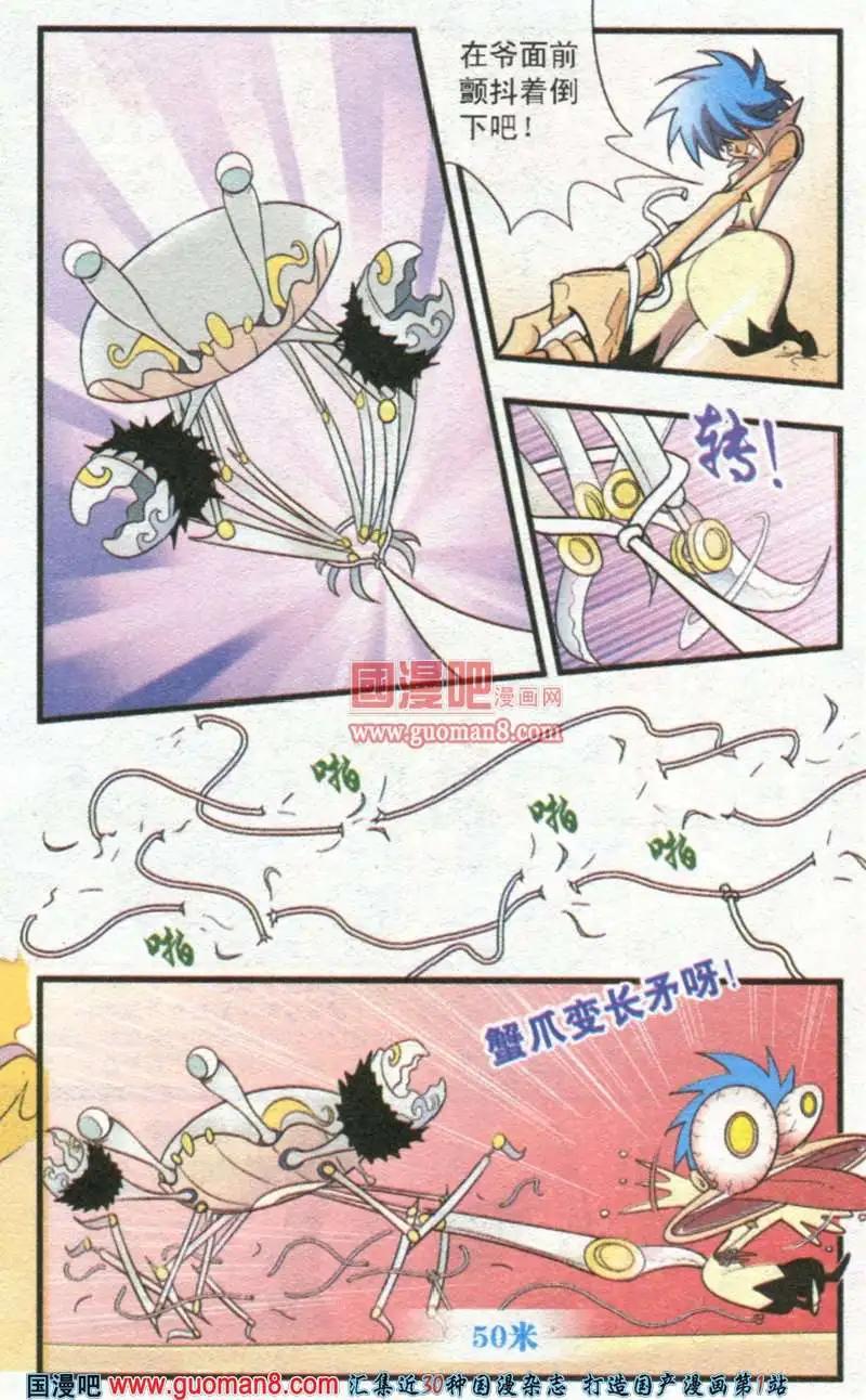 4话 蟹的春天-第4话