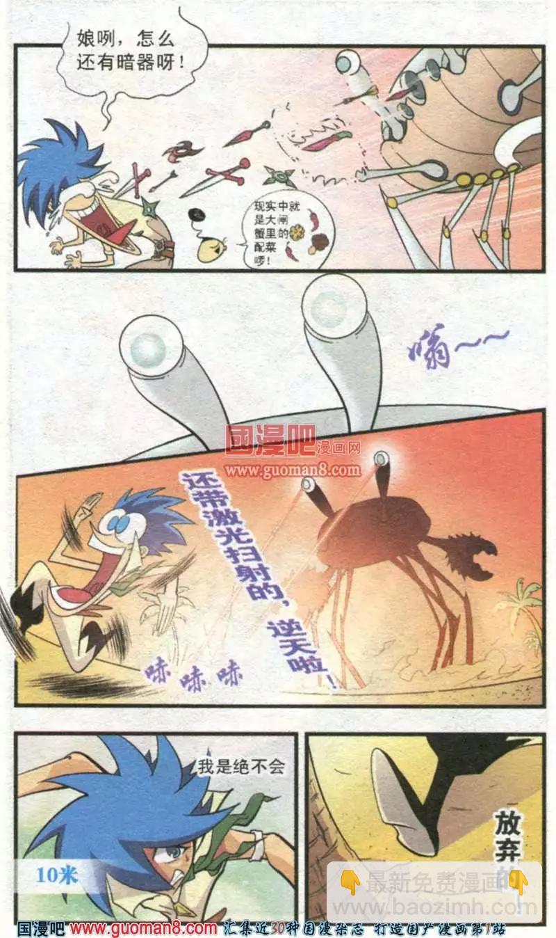 4话 蟹的春天-第4话