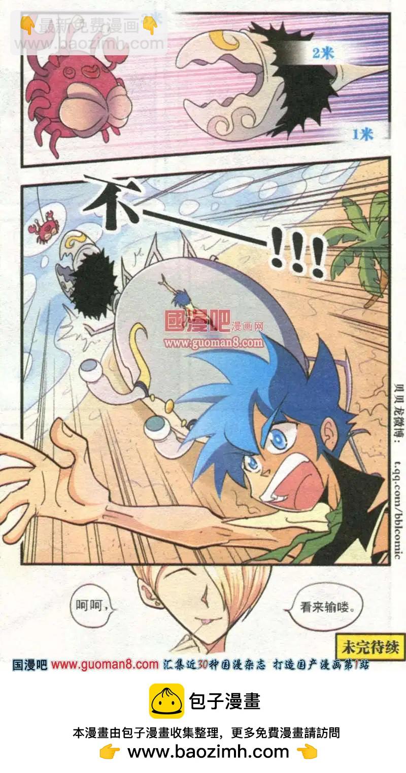 4话 蟹的春天-第4话