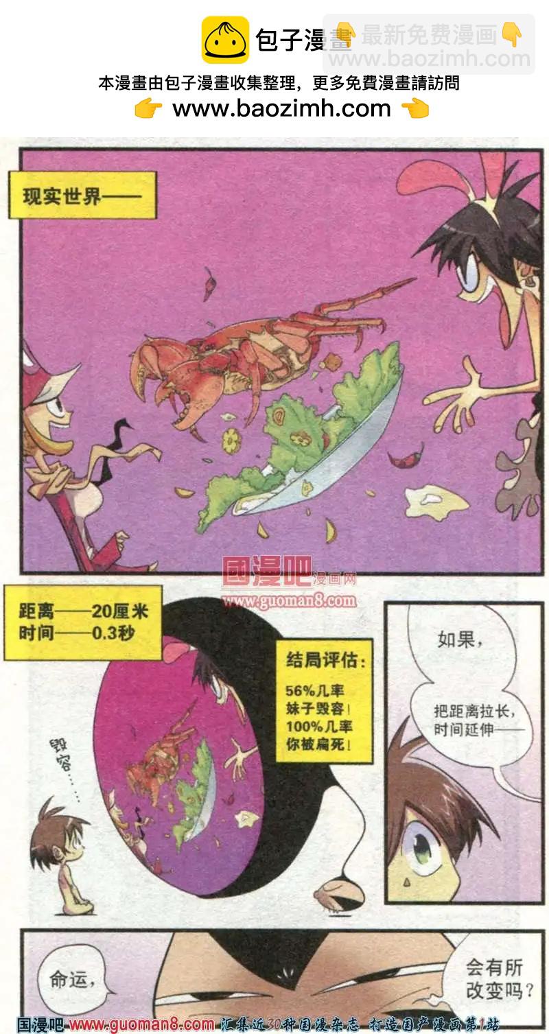 4话 蟹的春天-第4话