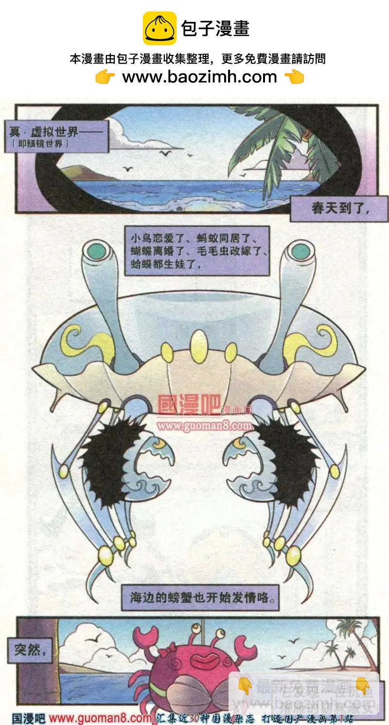 4话 蟹的春天-第4话