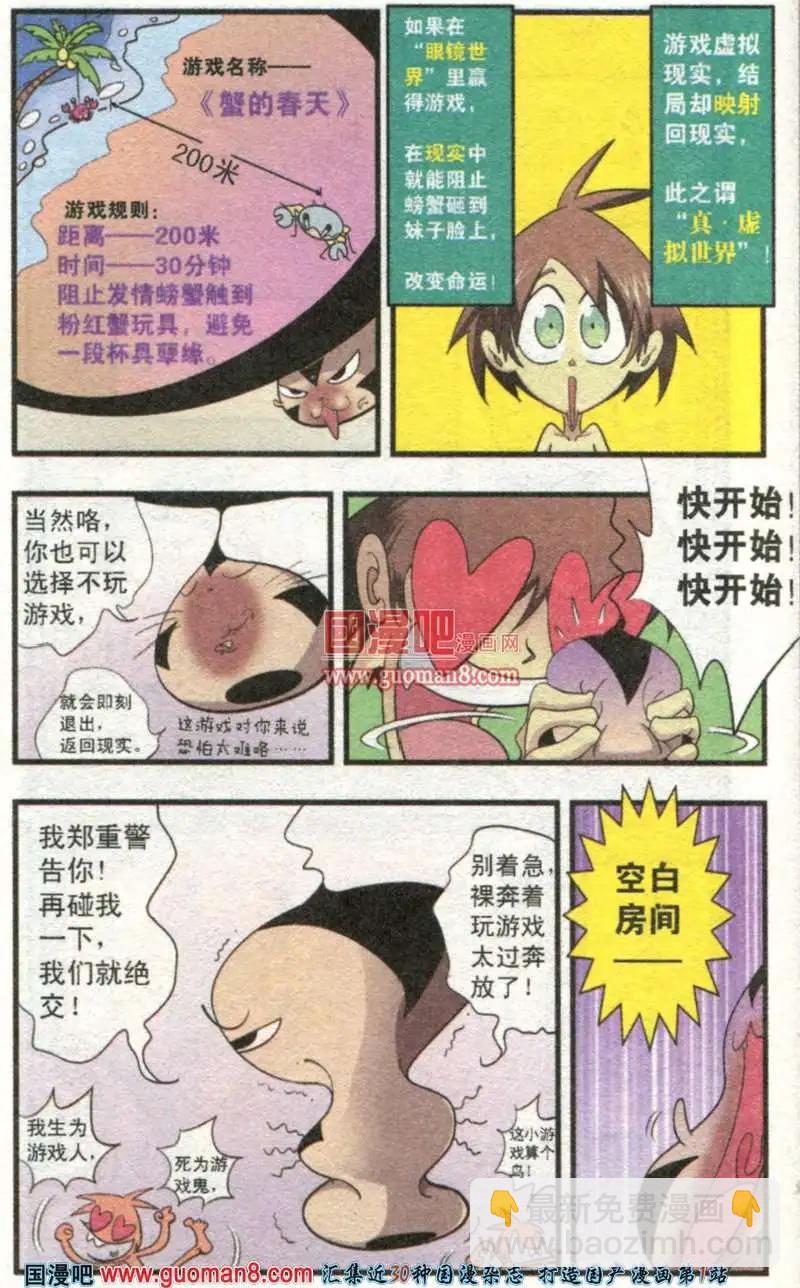 4话 蟹的春天-第4话