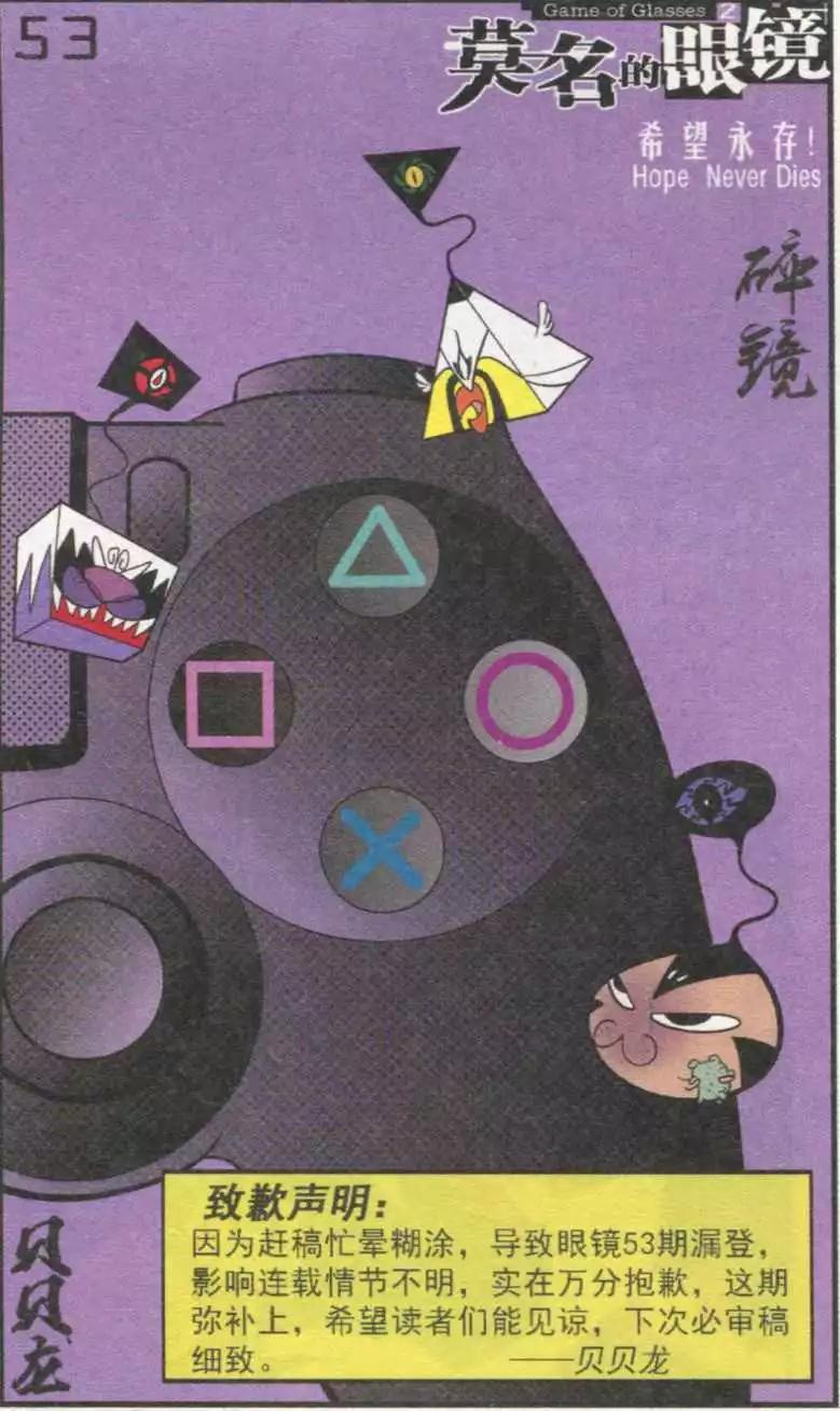 第54话 碎镜-第54话