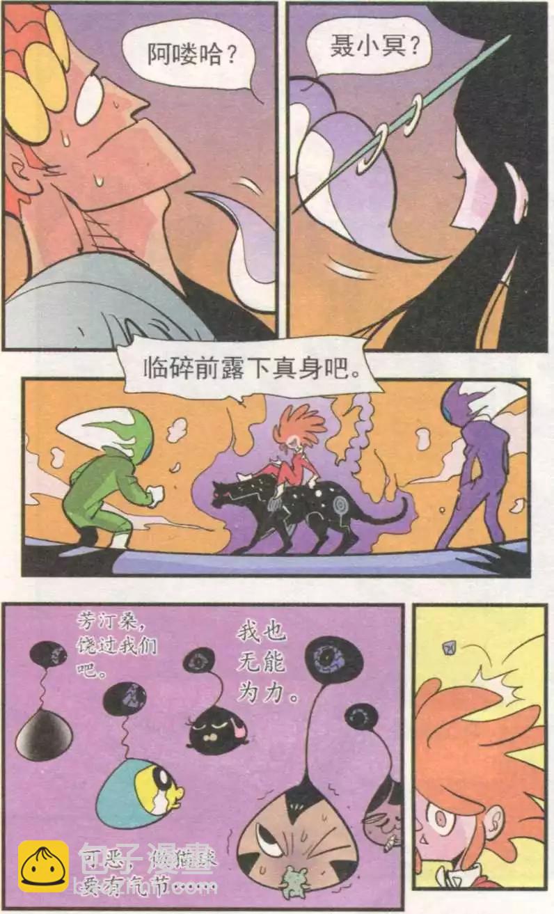 第54话 碎镜-第54话