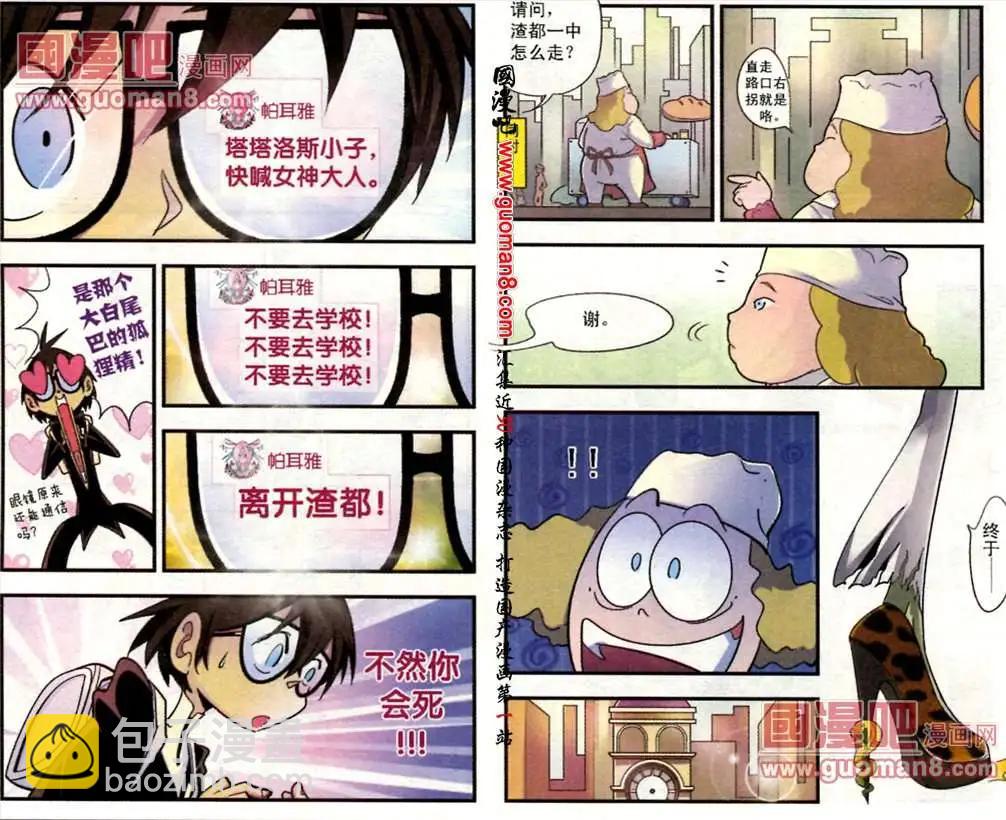 6话 相信自己有能力，那么你就真的会有！-第6话