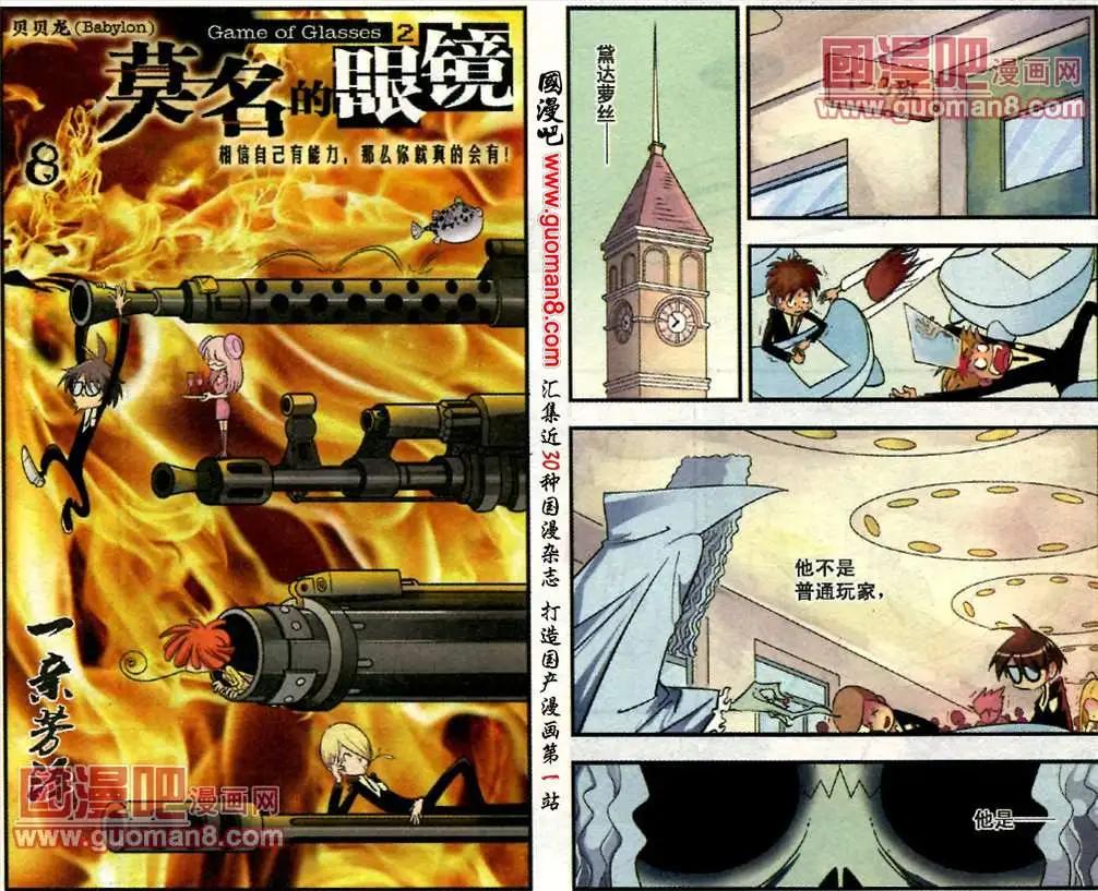 8话 一亲芳泽-第8话