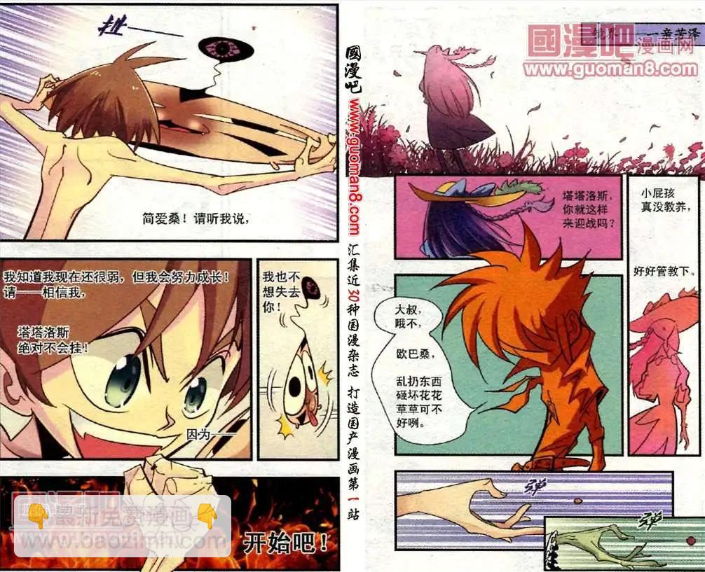 8话 一亲芳泽-第8话