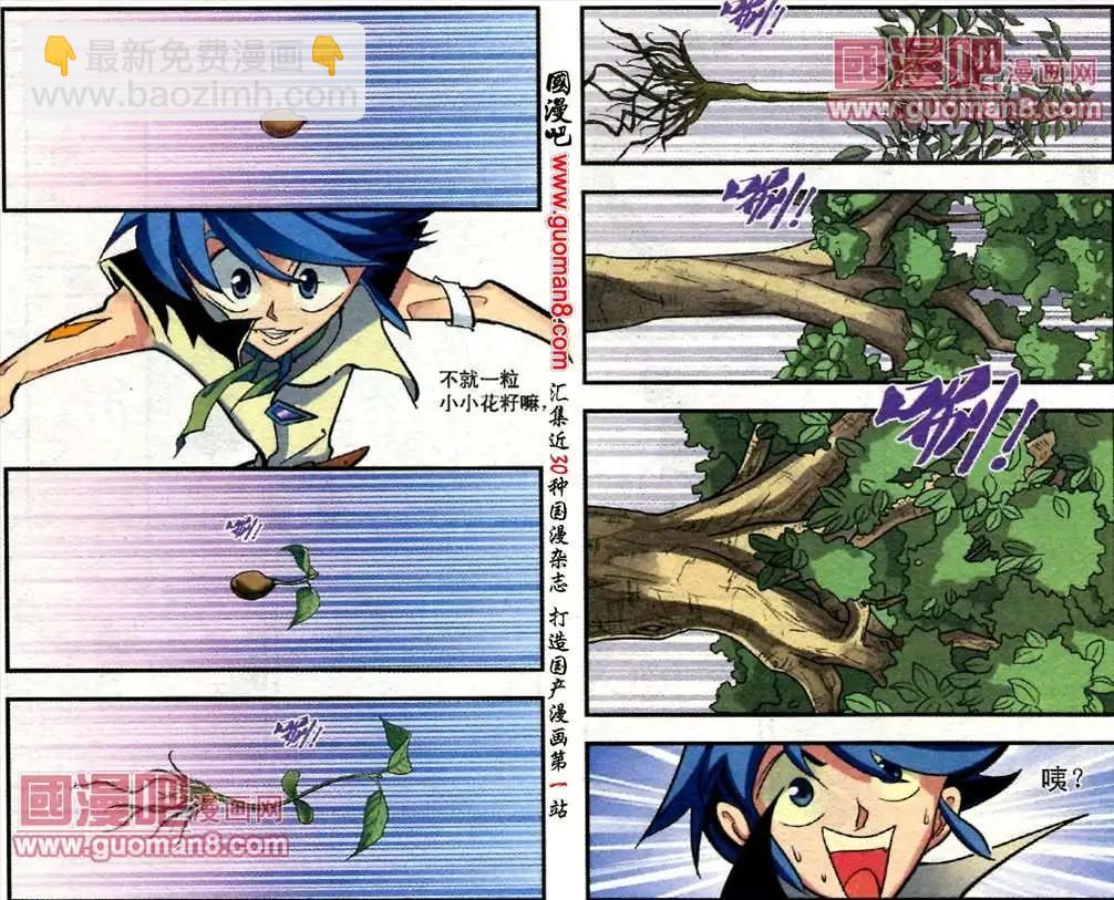 8话 一亲芳泽-第8话