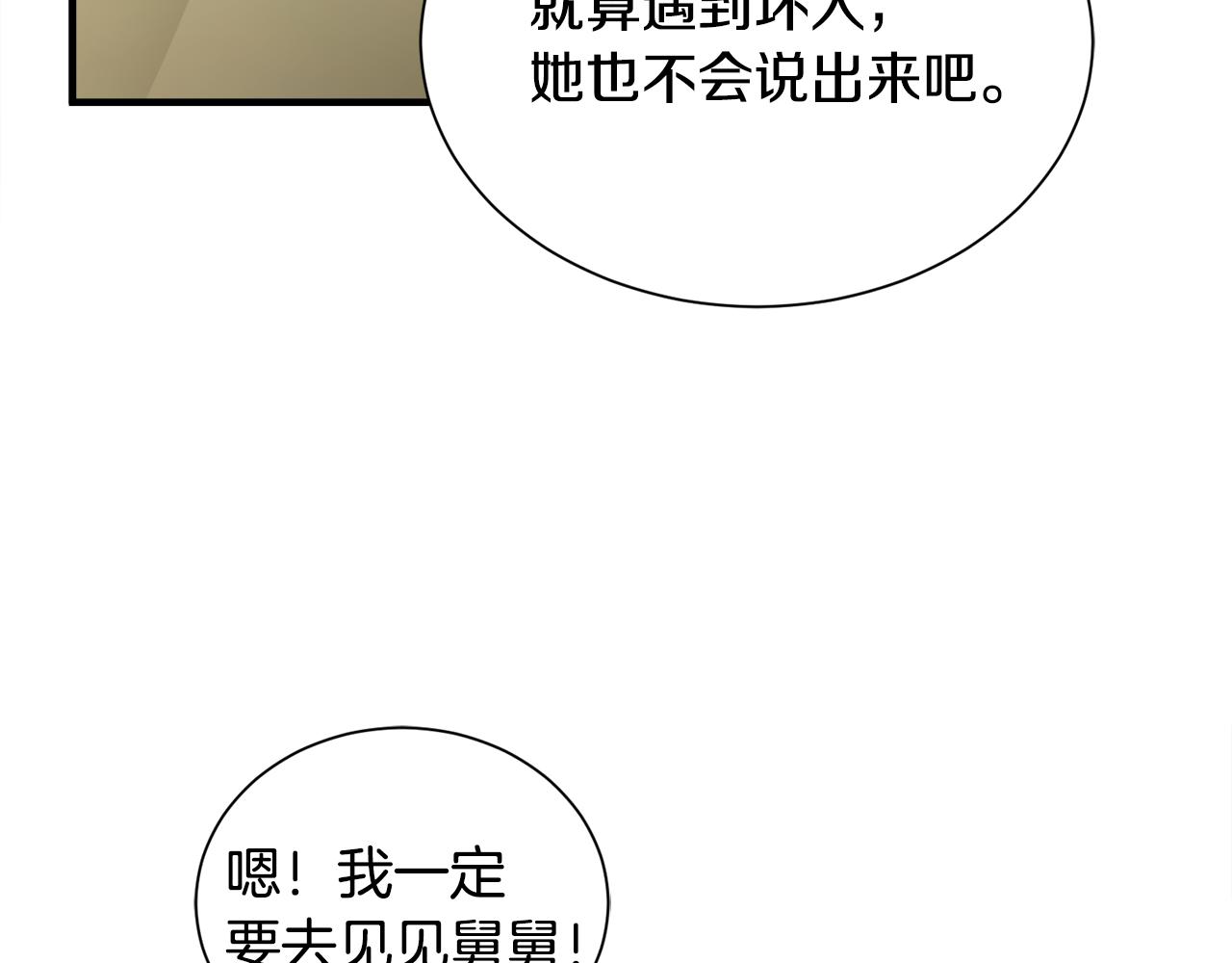 第38话 与舅舅相见(1/3)-第38话