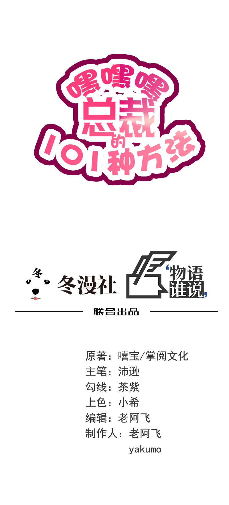 嘿嘿嘿總裁的101種方法 - 27 第27話 拍賣會之後 - 1