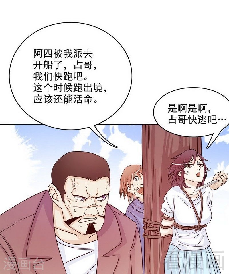 73 要救她就一个人过来-第32话