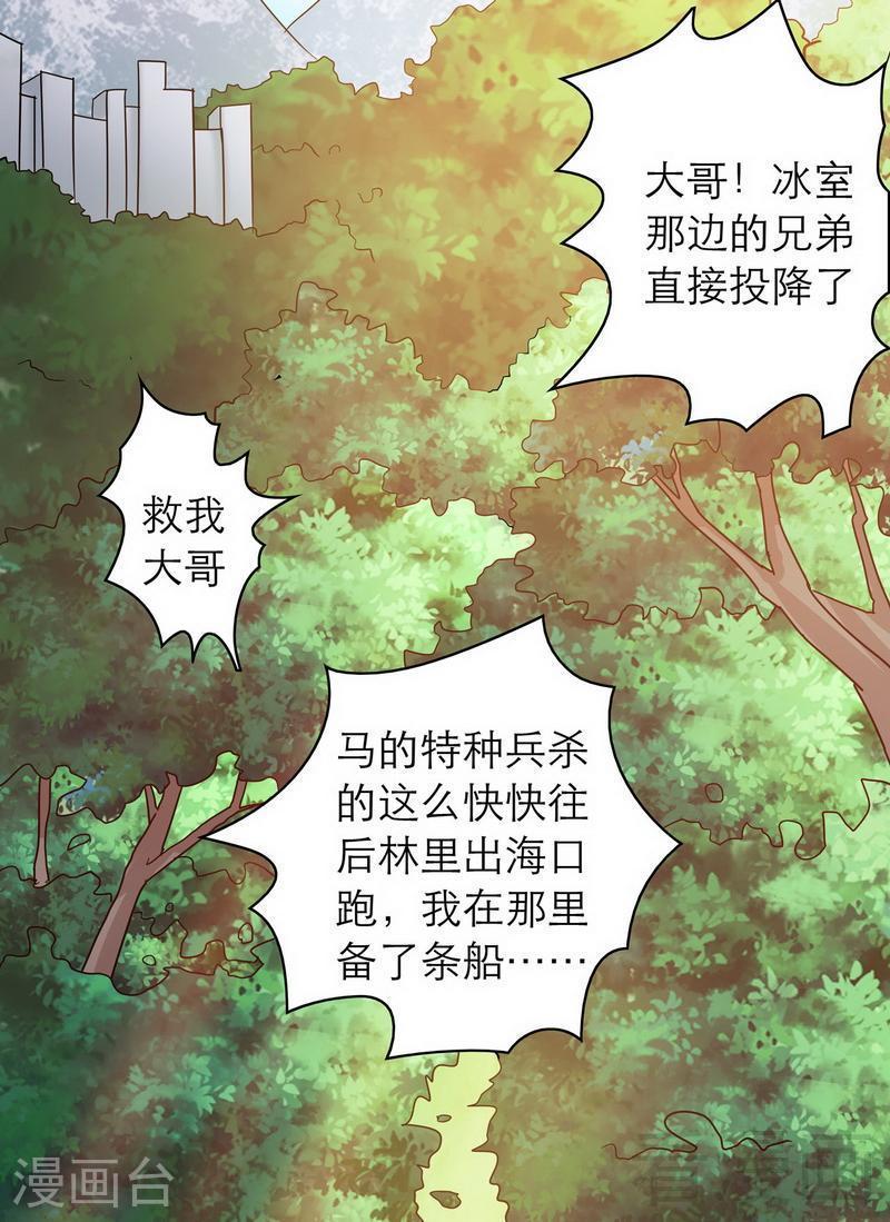 73 要救她就一个人过来-第32话