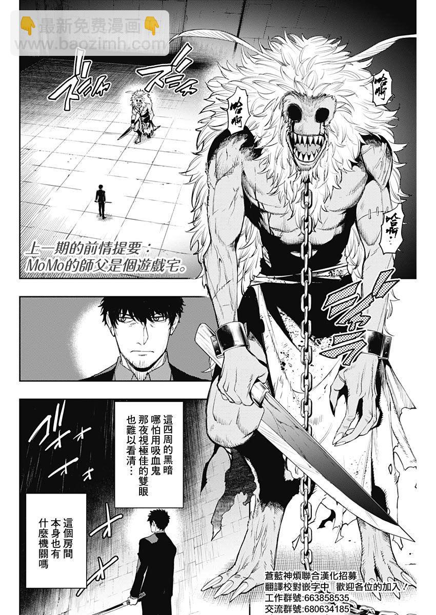 MoMo-the blood taker - 第58話 - 2