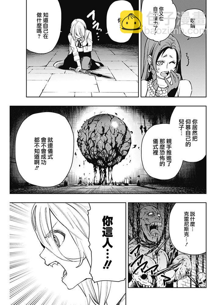 MoMo-the blood taker - 第70話 - 1