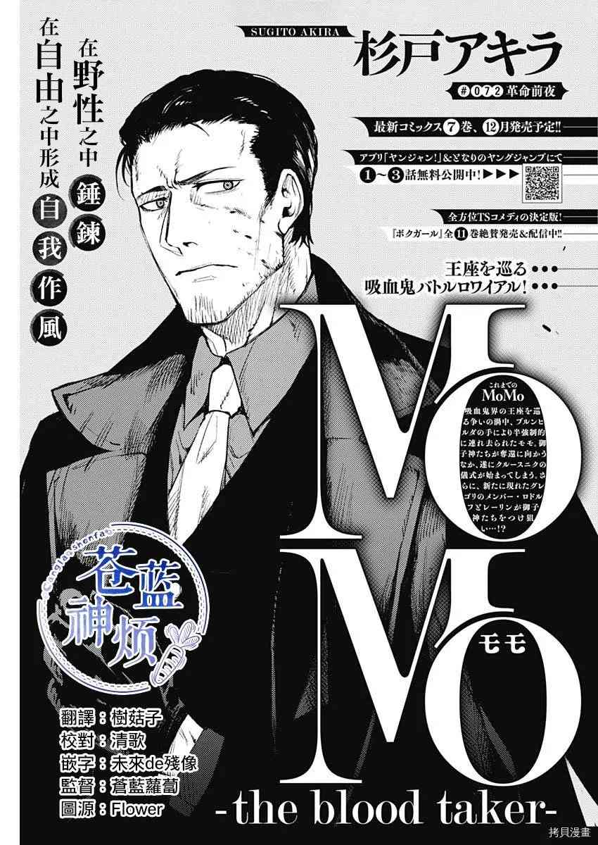 MoMo-the blood taker - 第72話 - 1