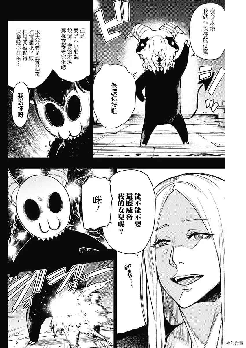 MoMo-the blood taker - 第76話 - 3