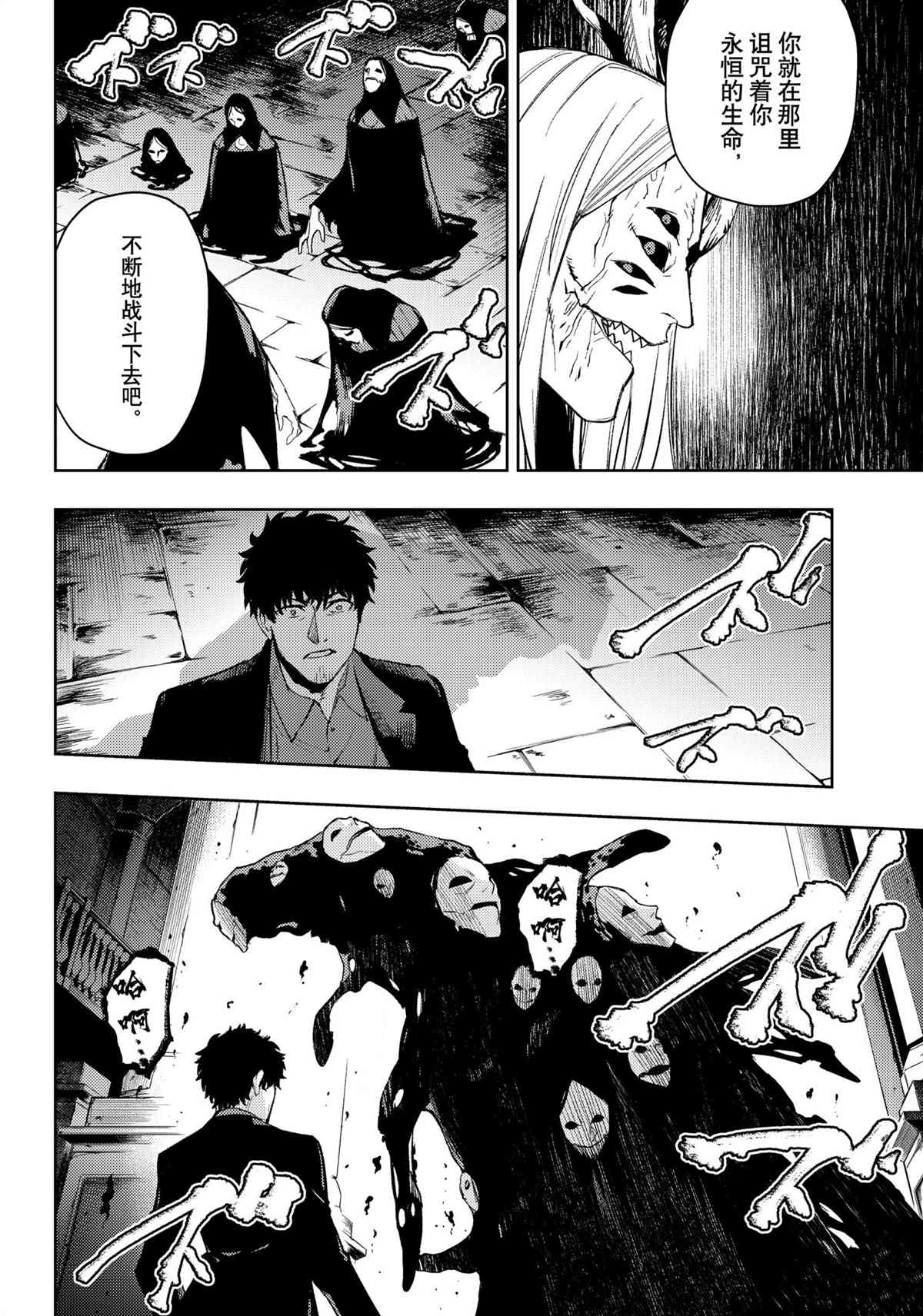 MoMo-the blood taker - 第94話 - 4