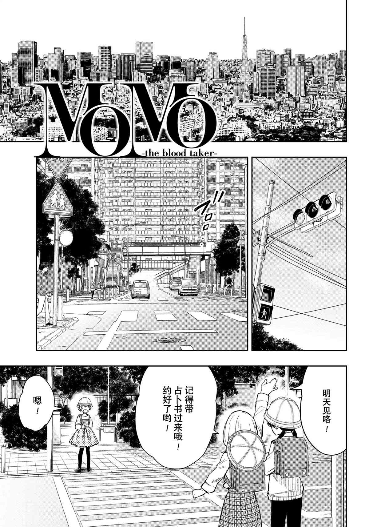 MoMo-the blood taker - 第96話 - 1