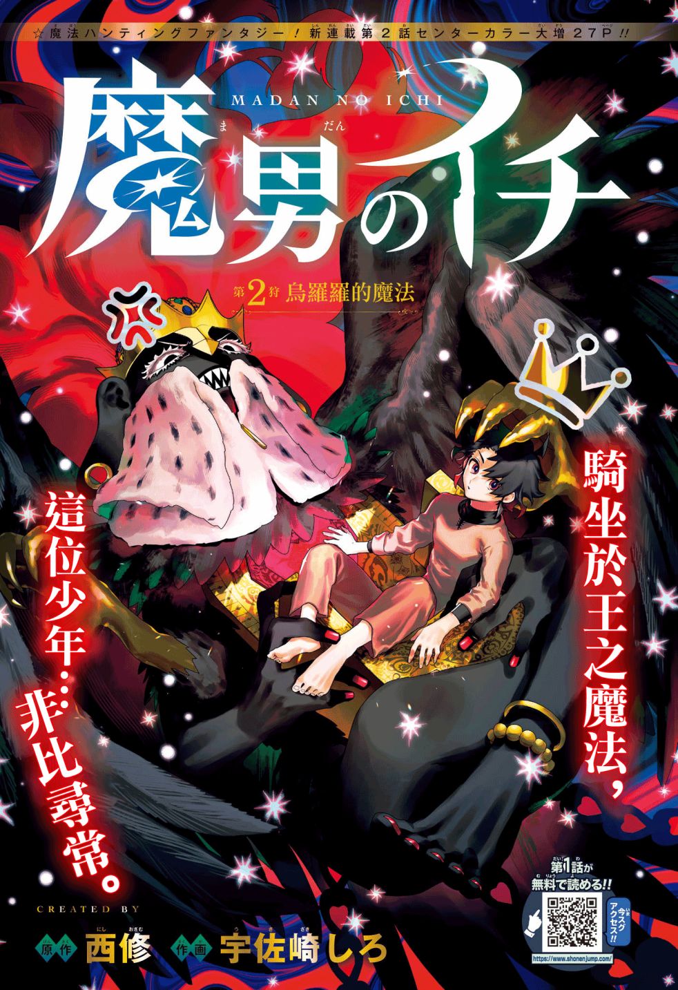 魔男伊奇 - 第02話 - 1