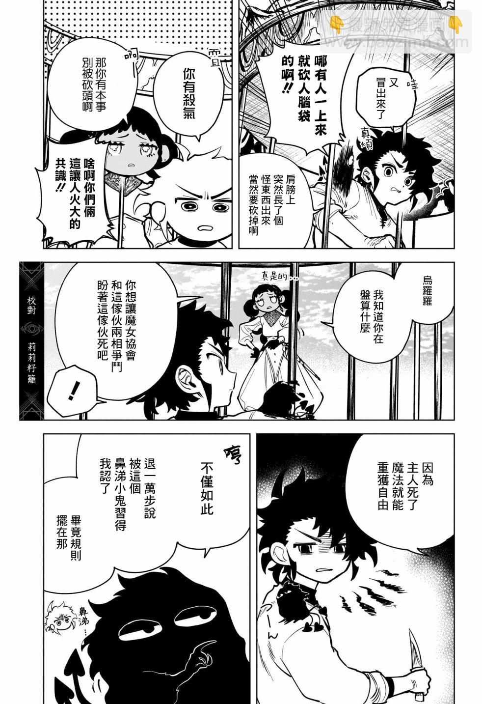 魔男伊奇 - 第02話 - 1